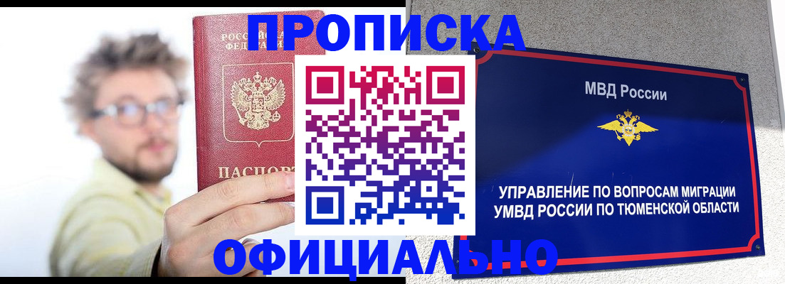 прописка поиск в Донецке